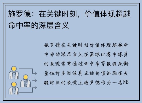 施罗德：在关键时刻，价值体现超越命中率的深层含义